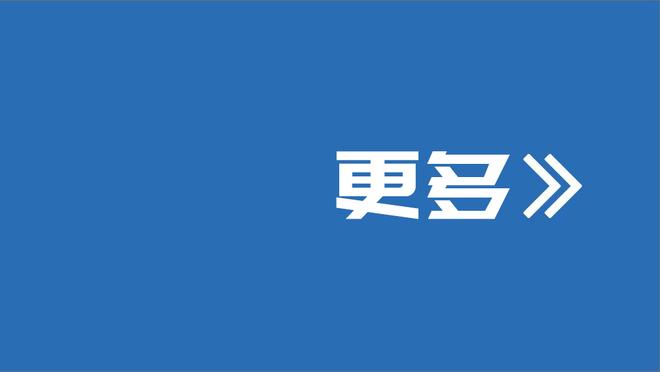 阿斯：比起去巴西安帅更接近与皇马续约，计划西超杯后谈判